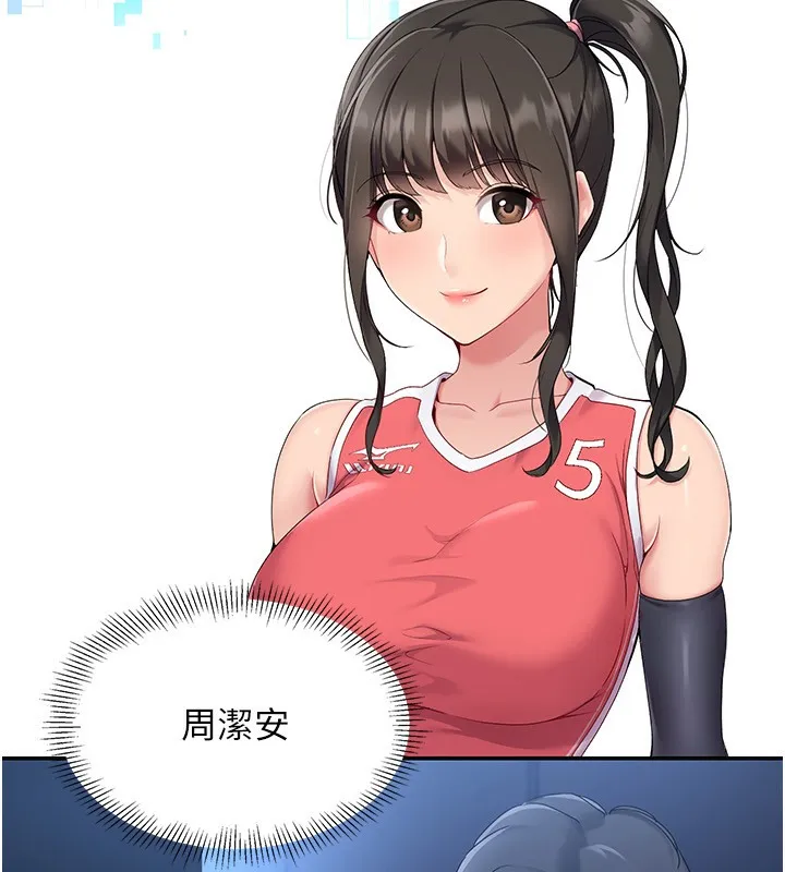 Set up！排球少女 第137页