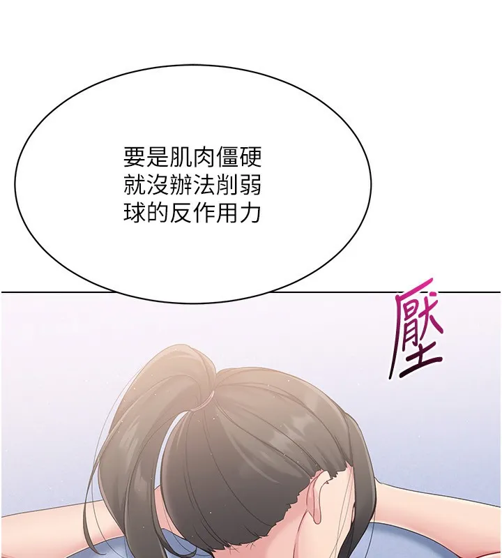 Set up！排球少女 第109页