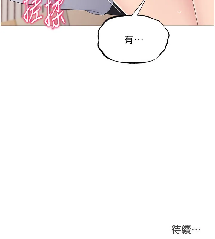 Set up！排球少女 第141页