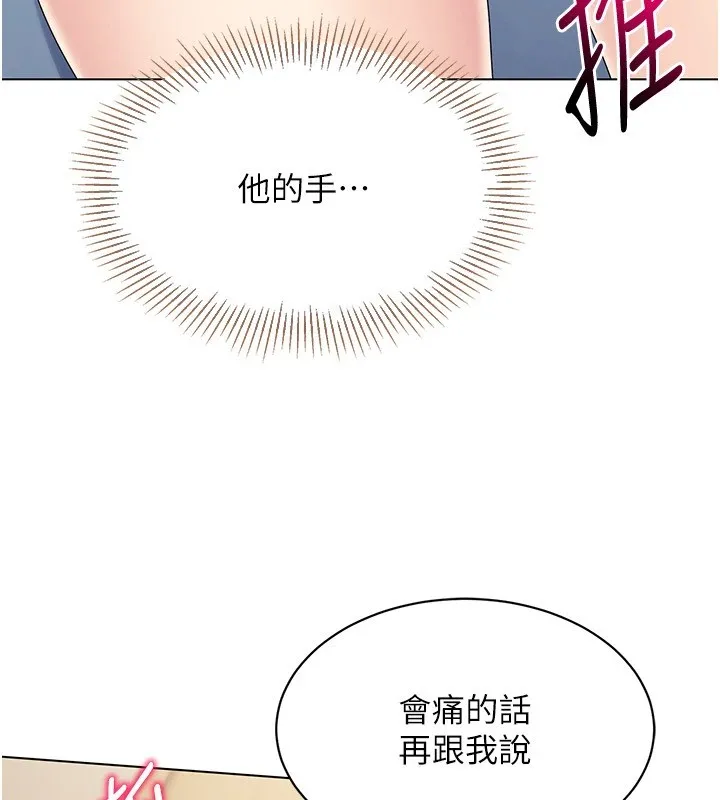 Set up！排球少女 第10页