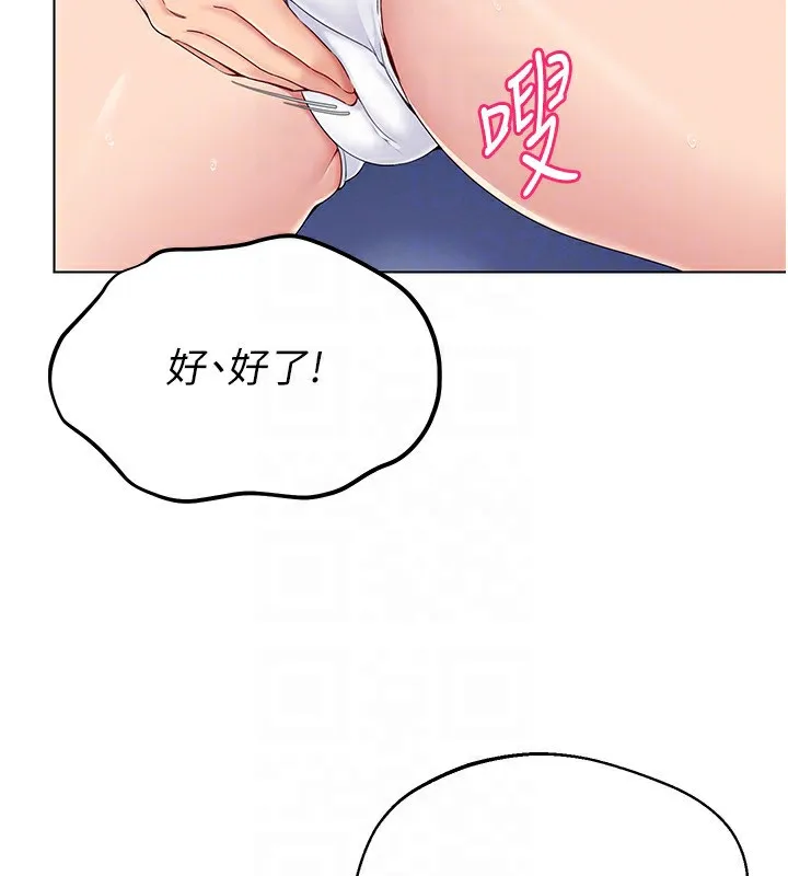 Set up！排球少女 第43页