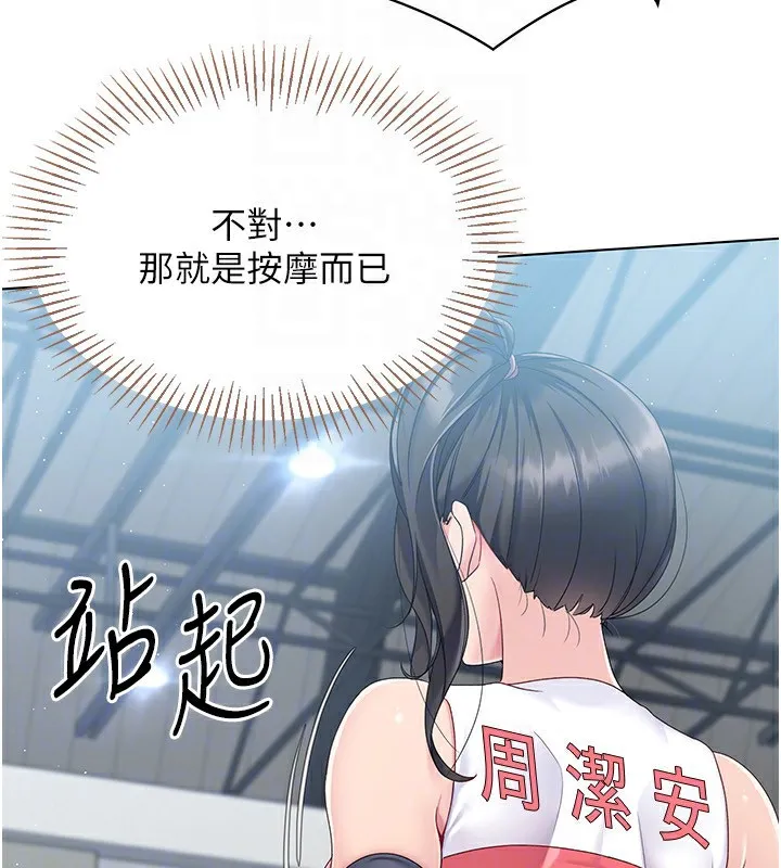 Set up！排球少女 第68页