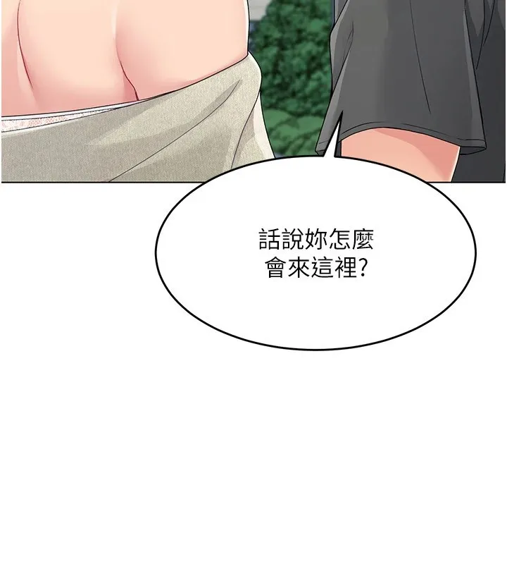 Set up！排球少女 第99页