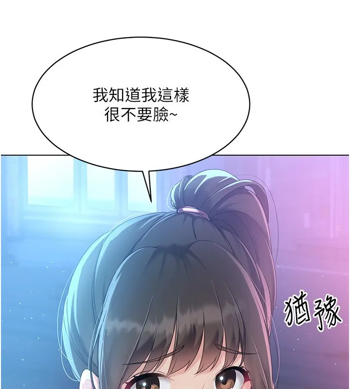 Set up！排球少女 第17页