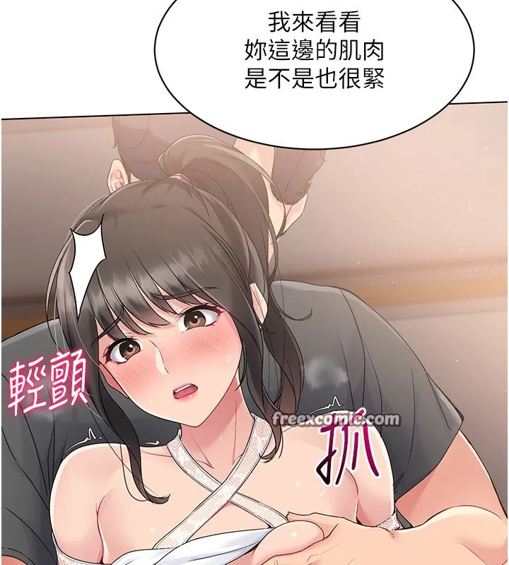 Set up！排球少女 第105页