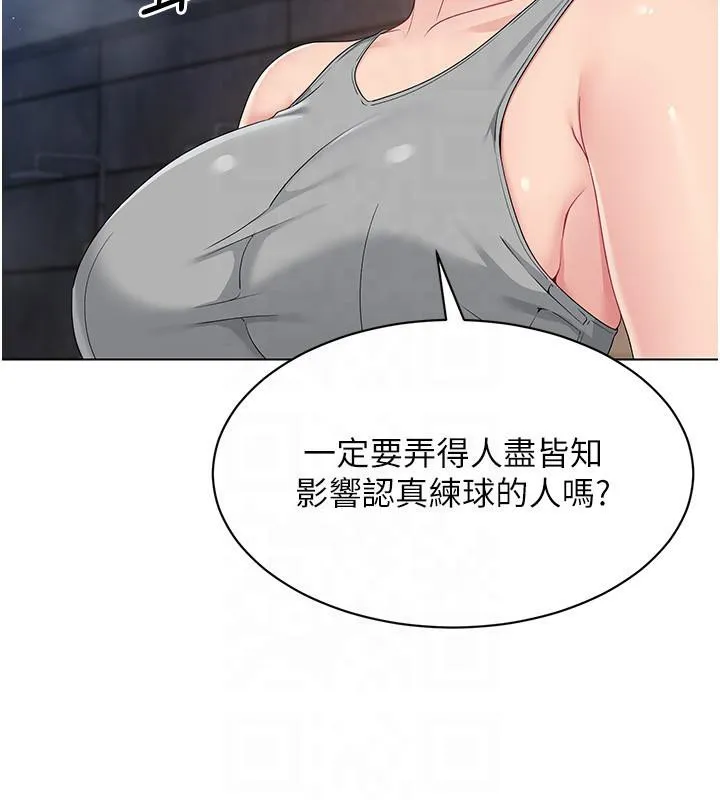 Set up！排球少女 第34页