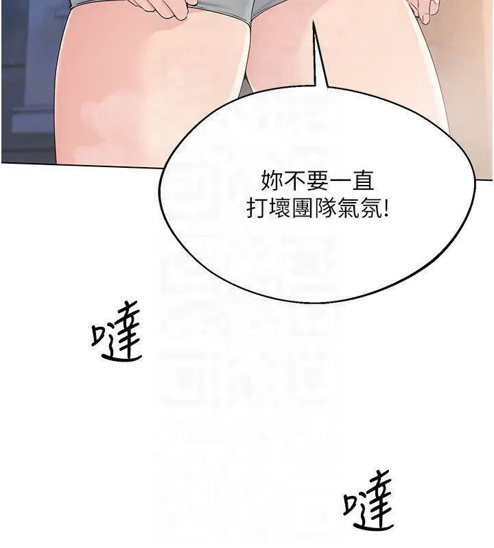 Set up！排球少女 第45页