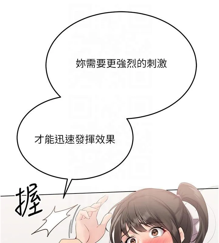 Set up！排球少女 第78页