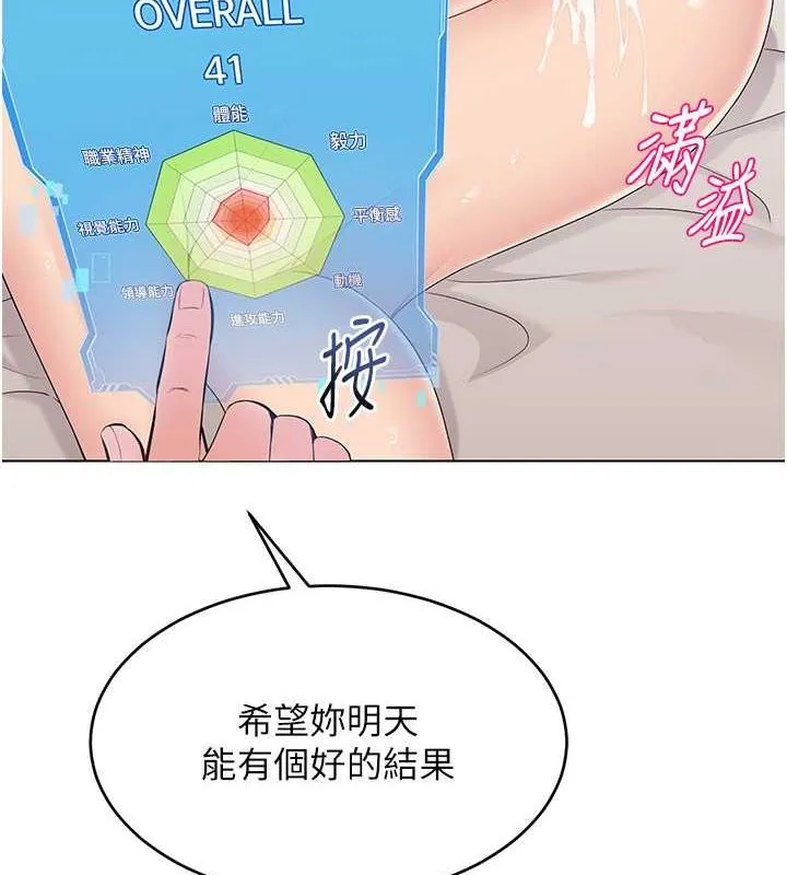 Set up！排球少女 第85页