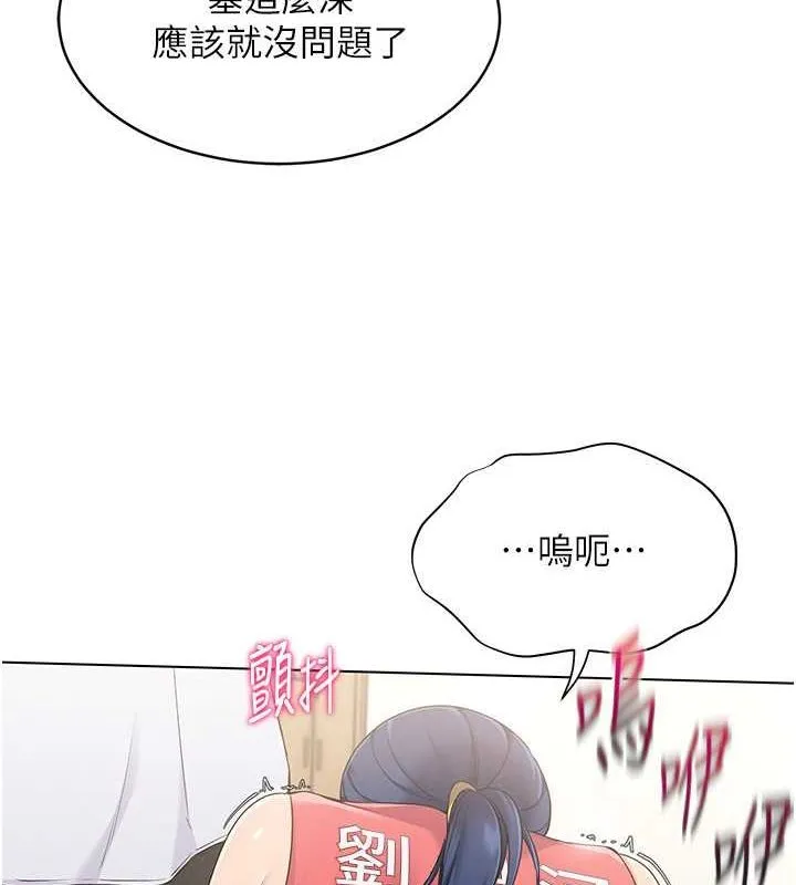 Set up！排球少女 第18页