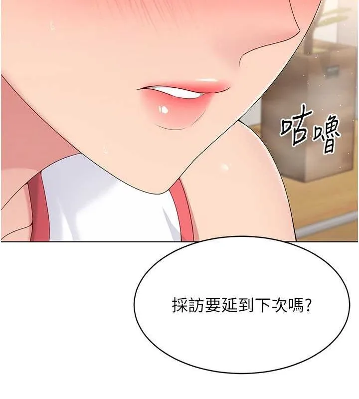 Set up！排球少女 第75页