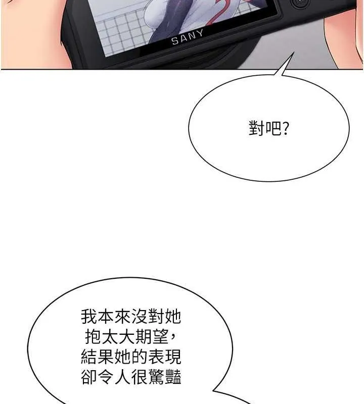 Set up！排球少女 第131页