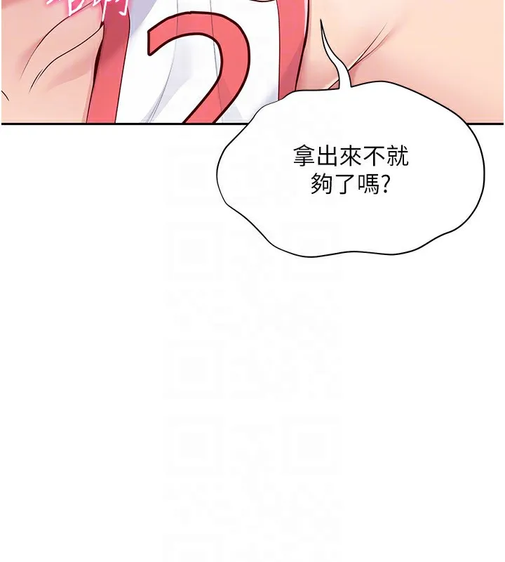 Set up！排球少女 第25页