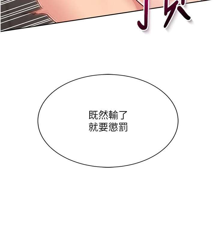 Set up！排球少女 第43页