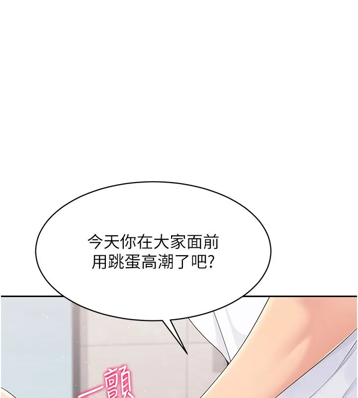 Set up！排球少女 第89页