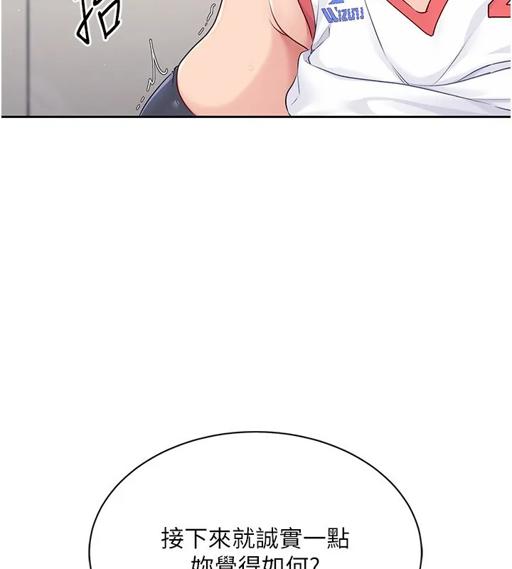 Set up！排球少女 第98页