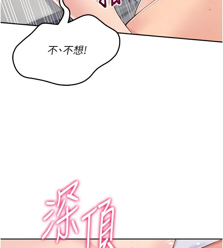 Set up！排球少女 第107页