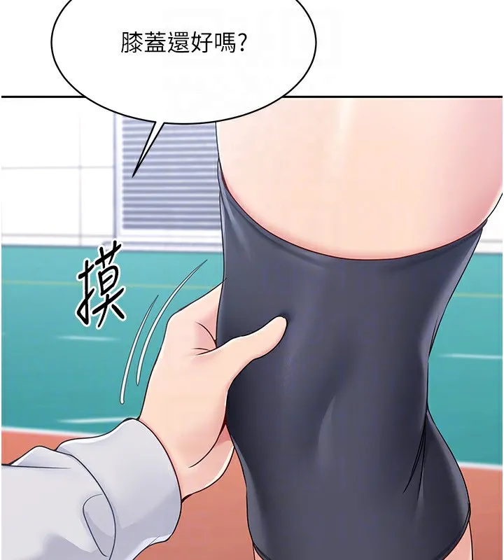 Set up！排球少女 第156页