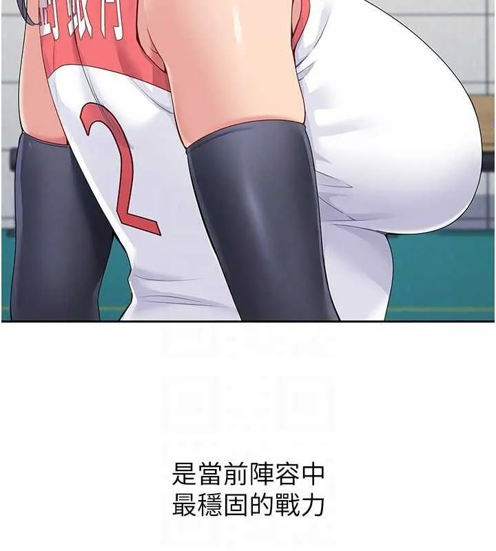 Set up！排球少女 第21页