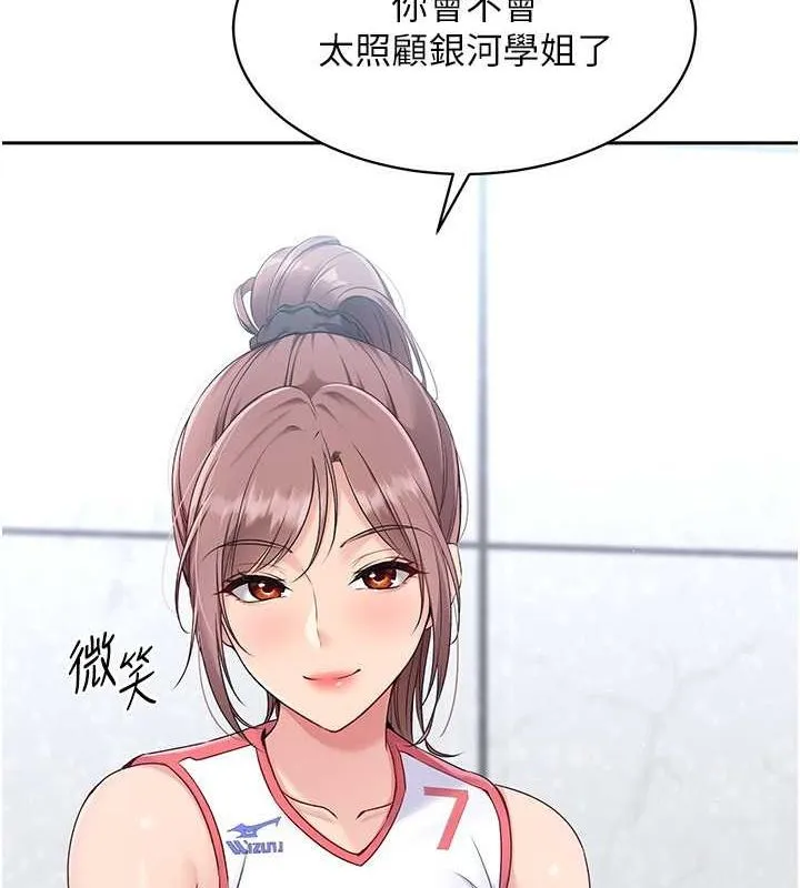 Set up！排球少女 第39页