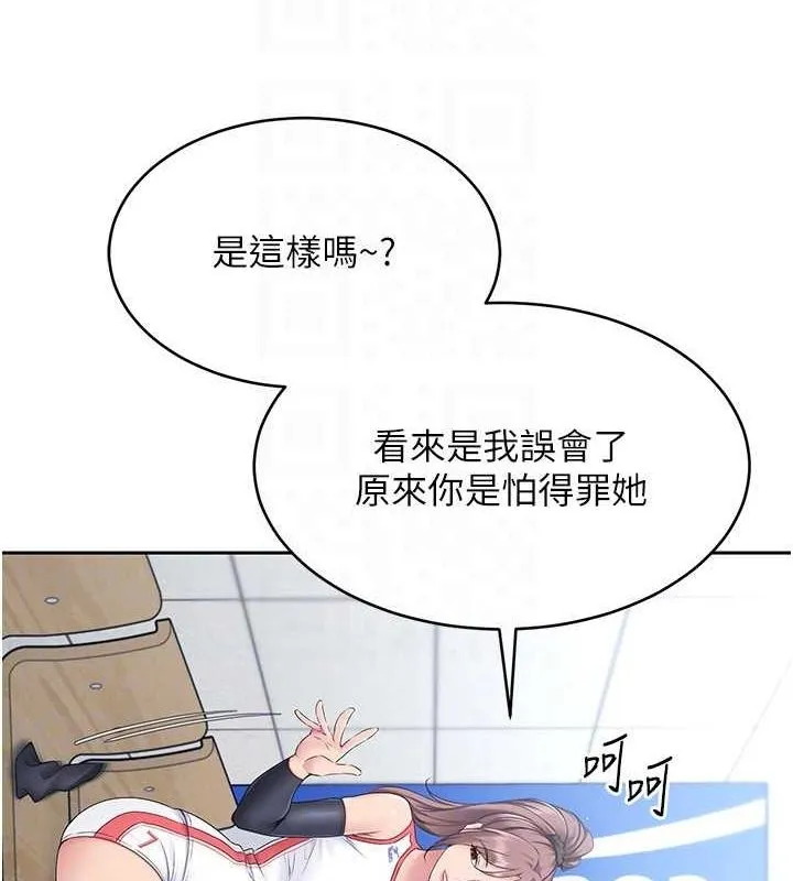 Set up！排球少女 第44页