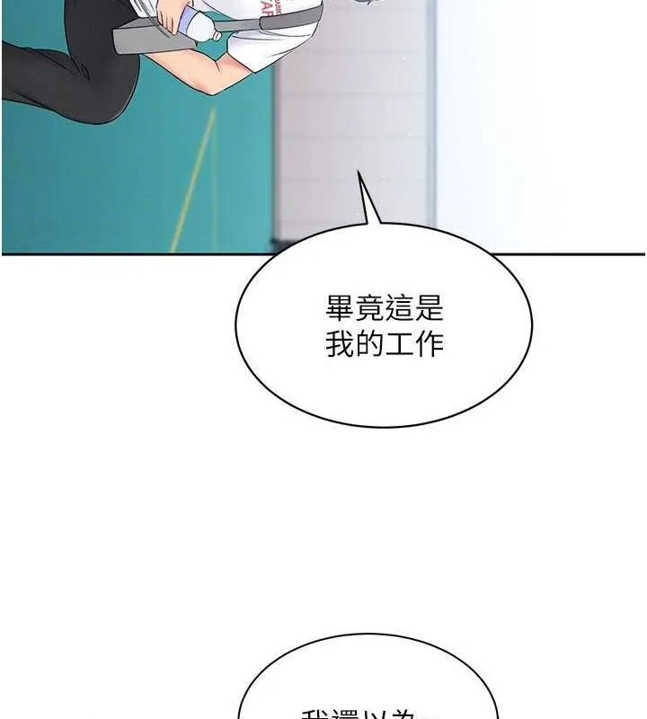 Set up！排球少女 第46页