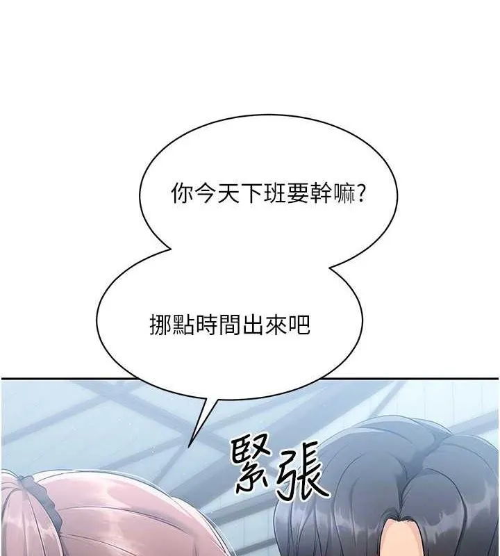 Set up！排球少女 第62页