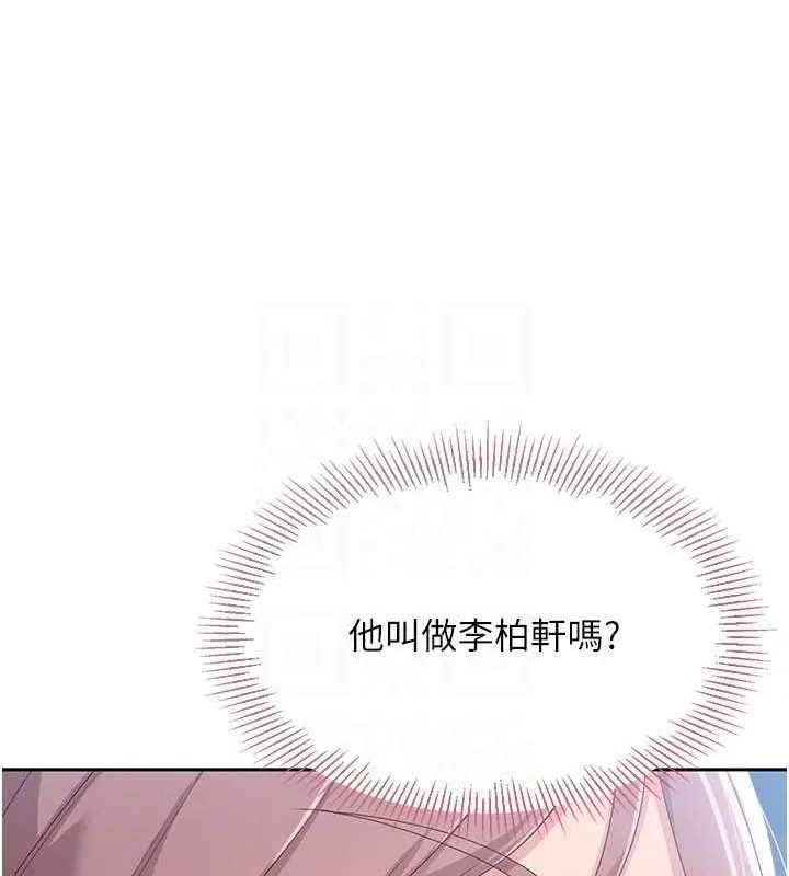 Set up！排球少女 第98页