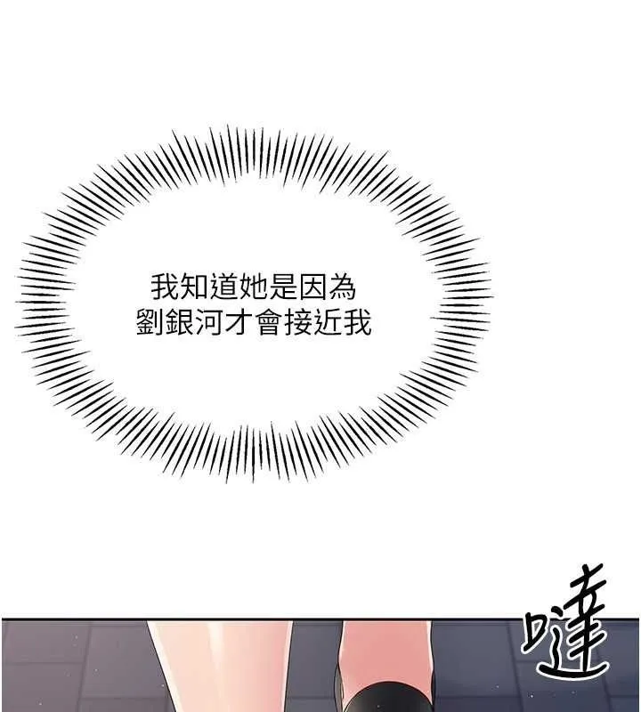 Set up！排球少女 第51页