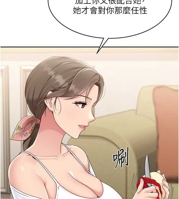 Set up！排球少女 第127页