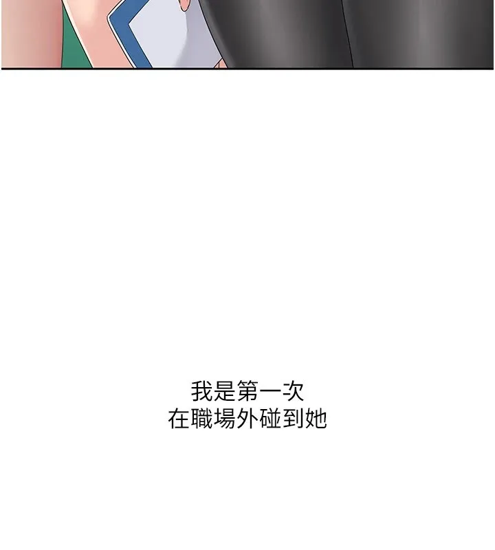 Set up！排球少女 第25页