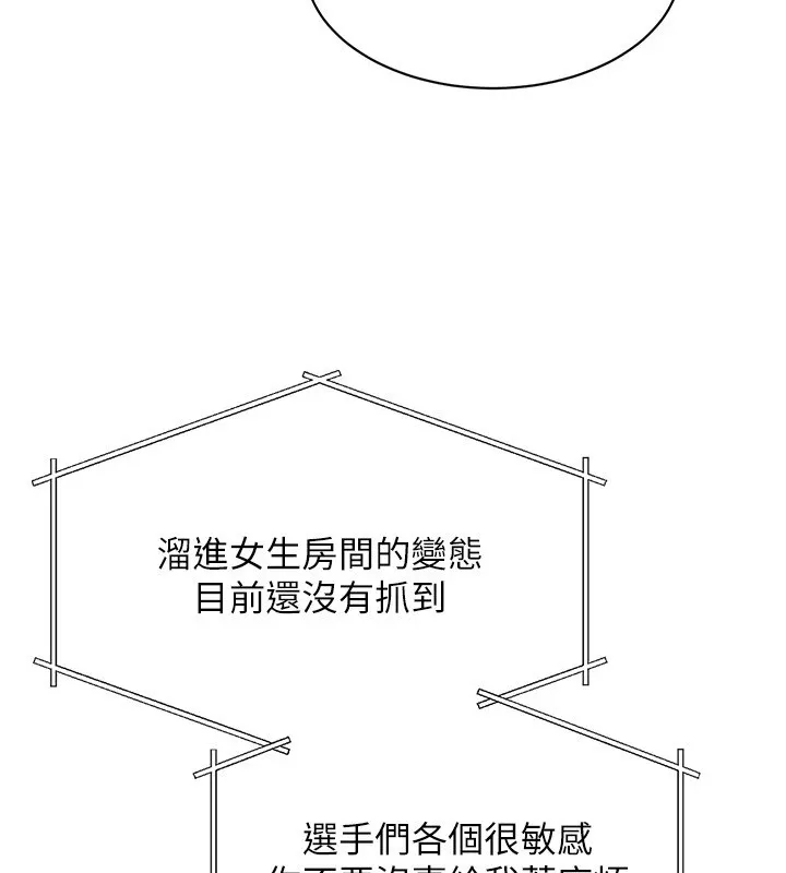 Set up！排球少女 第90页