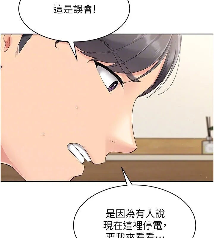 Set up！排球少女 第129页