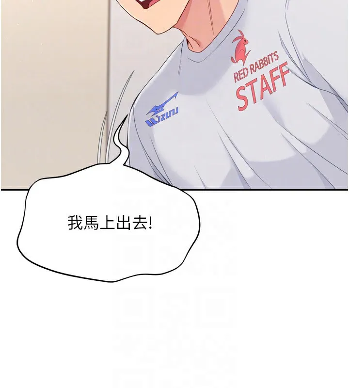 Set up！排球少女 第26页