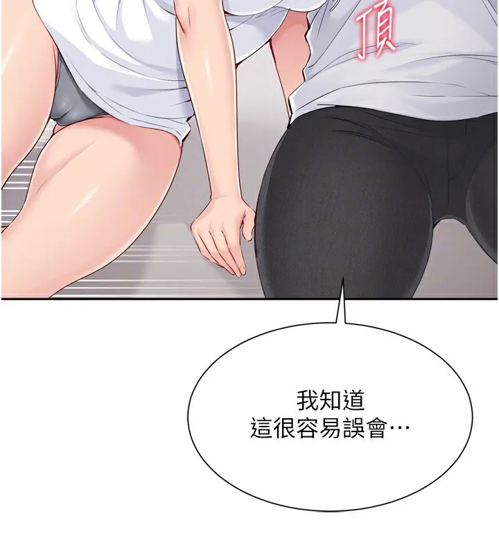 Set up！排球少女 第47页