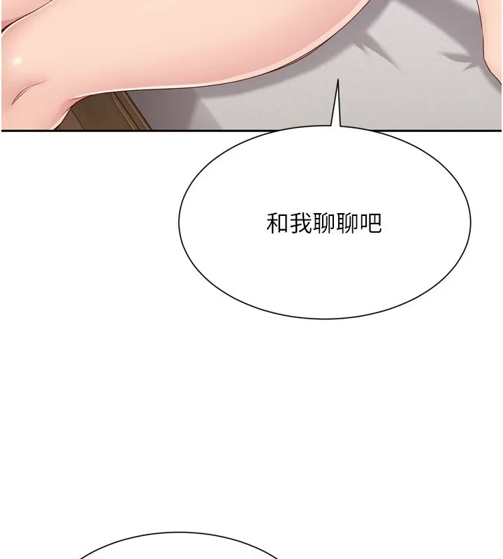 Set up！排球少女 第51页