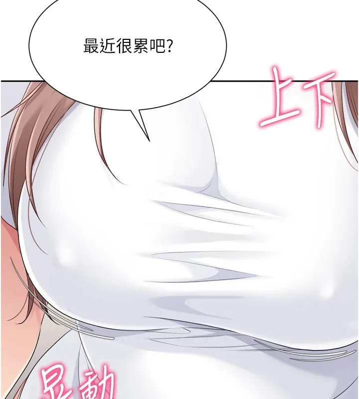 Set up！排球少女 第52页