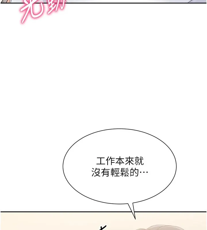 Set up！排球少女 第53页