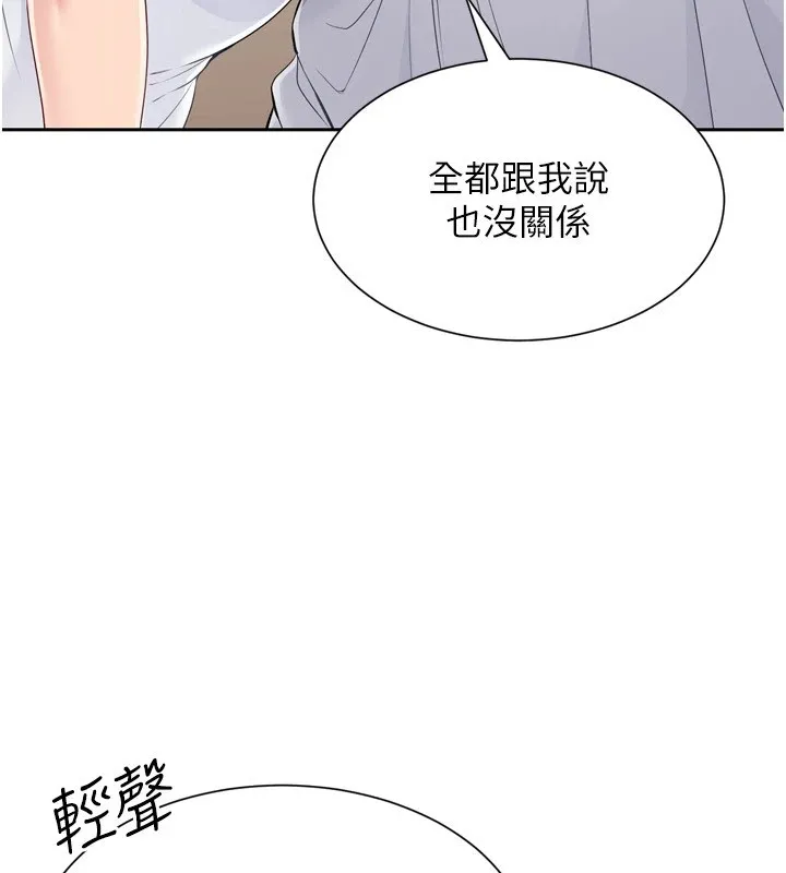 Set up！排球少女 第56页