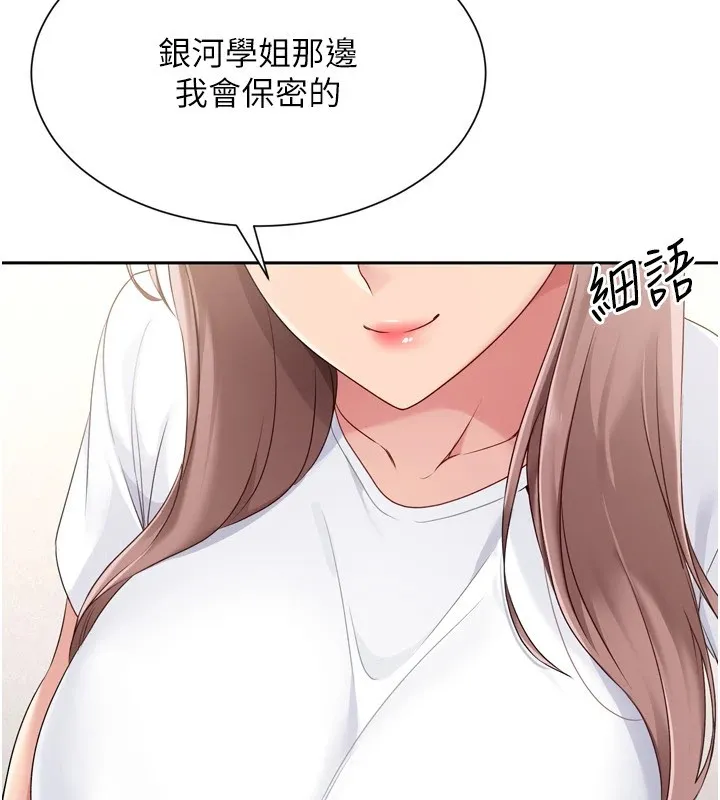 Set up！排球少女 第57页