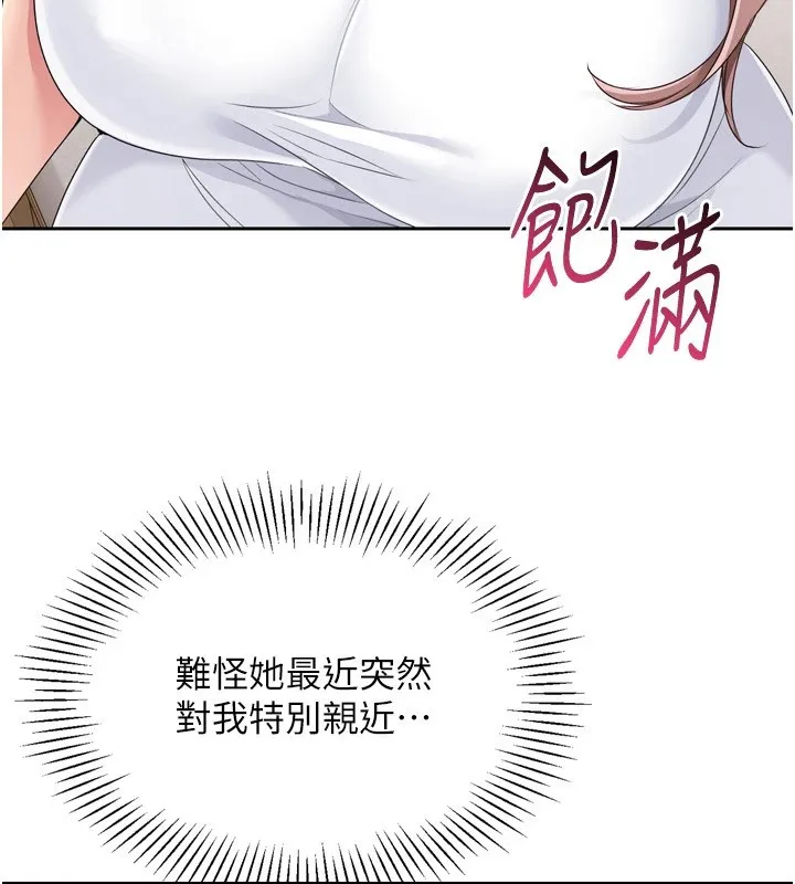 Set up！排球少女 第58页