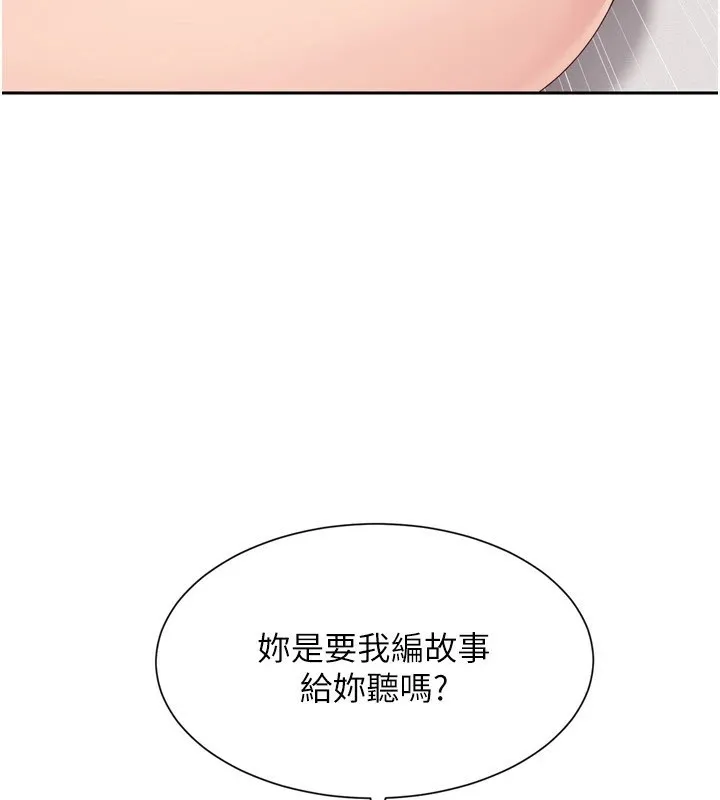 Set up！排球少女 第65页