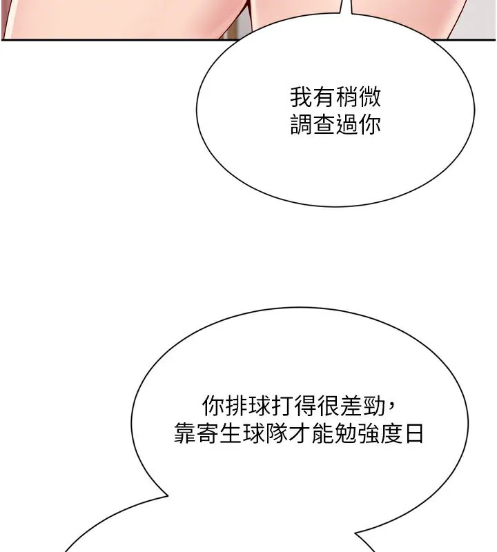 Set up！排球少女 第71页