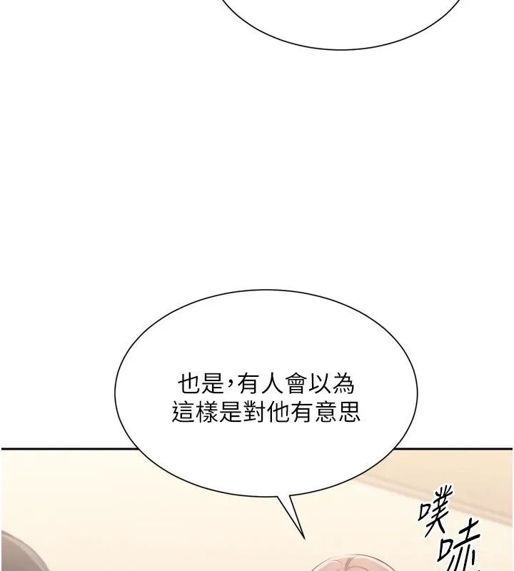 Set up！排球少女 第76页