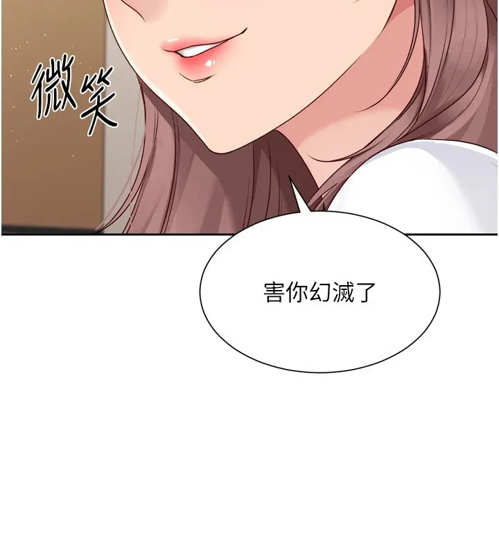 Set up！排球少女 第81页