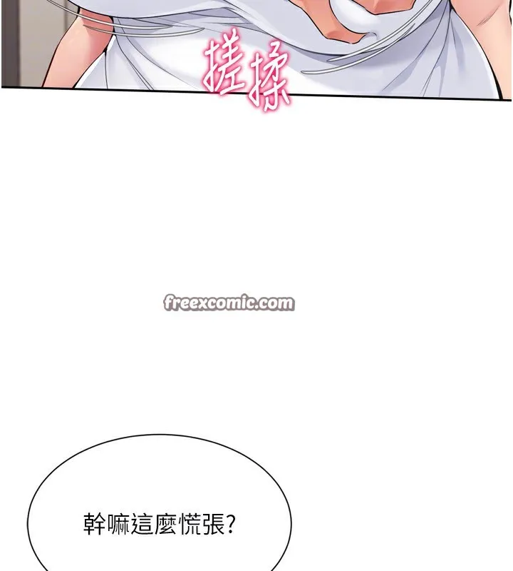 Set up！排球少女 第90页