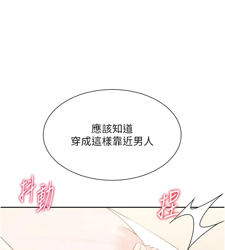 Set up！排球少女 第95页