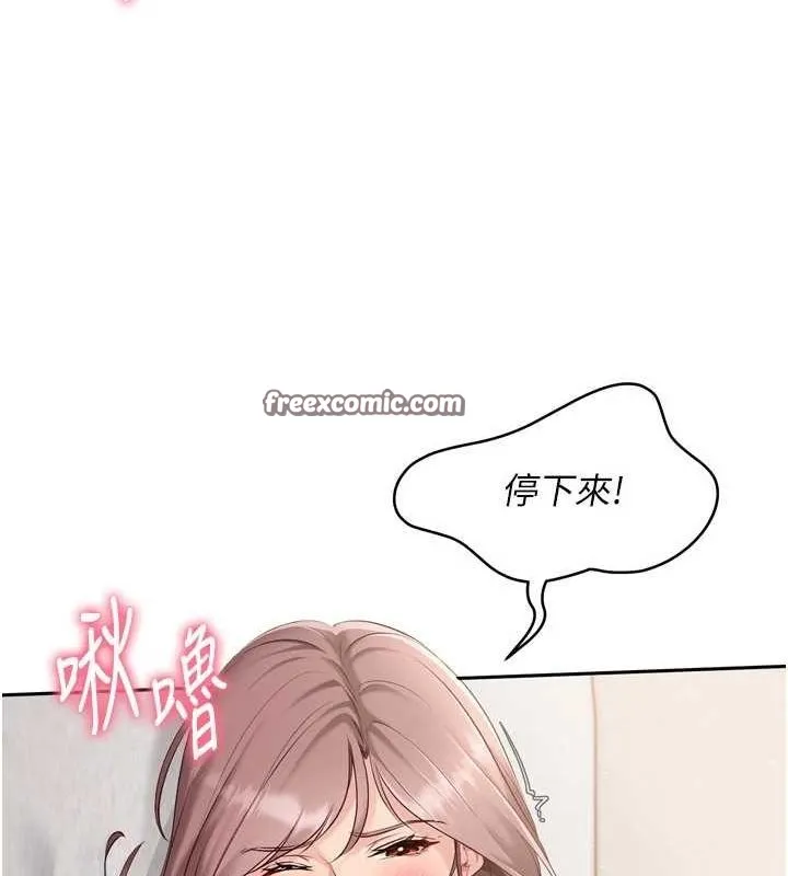 Set up！排球少女 第16页