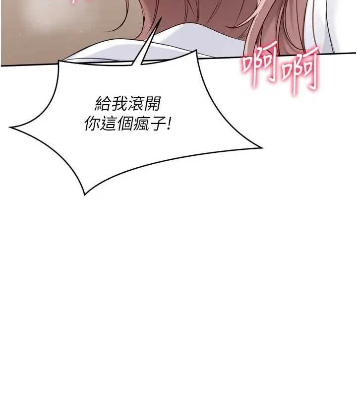 Set up！排球少女 第20页