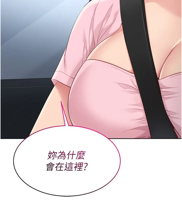 Set up！排球少女 第16页